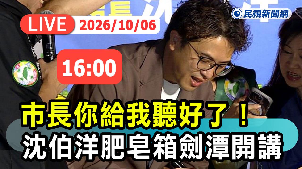 LIVE／市長你給我聽好了！沈伯洋「肥皂箱」前進士林　劍潭捷運站現場直擊