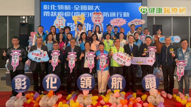 高齡防護新里程!彰縣推動皮蛇疫苗補助 助長者遠離隱形疼痛