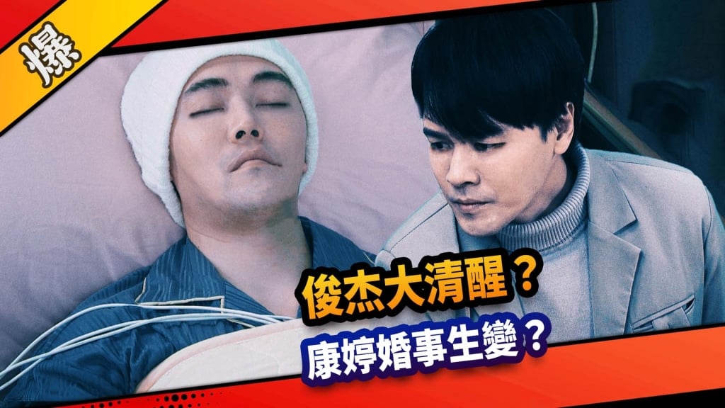《市井豪門-EP127精采片段》俊杰大清醒？  康婷婚事生變？