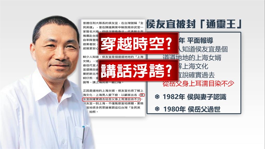 受未謀面岳父耳濡目染？ 侯友宜稱：我不說謊