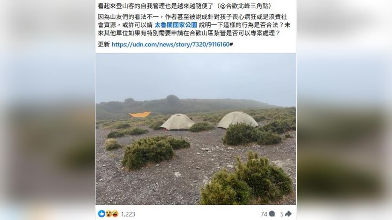 新北私校帶生攀登合歡山「違規搭帳棚」 太管處出手開罰
