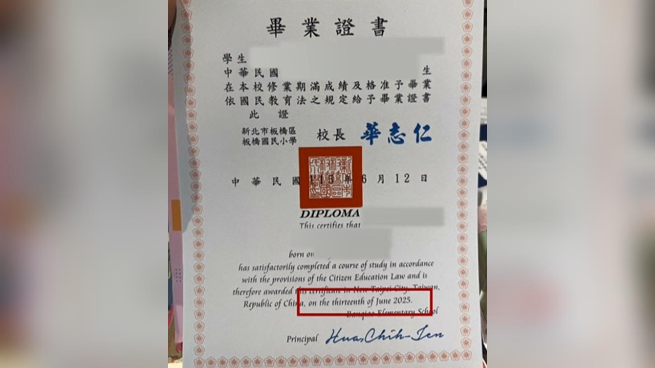 獨／新北板橋國小畢業證書出大包　誤植年份！校方急重印發送正確版