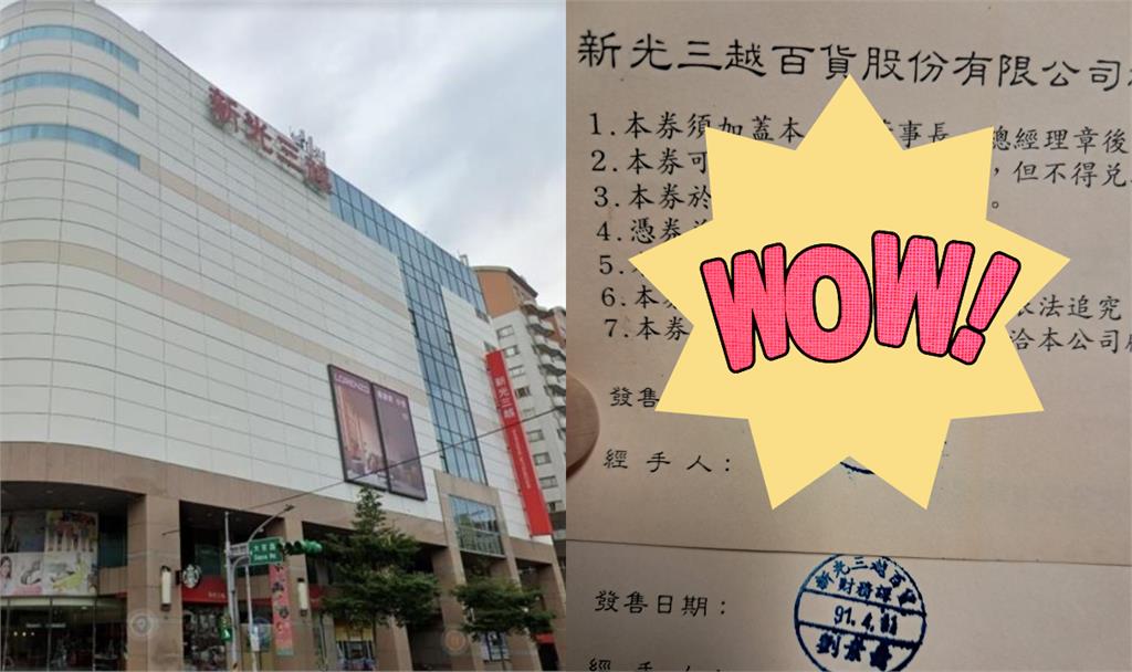房間挖出「22年前商品禮券」還能用？新光三越說法曝光…網笑：恭喜貶值