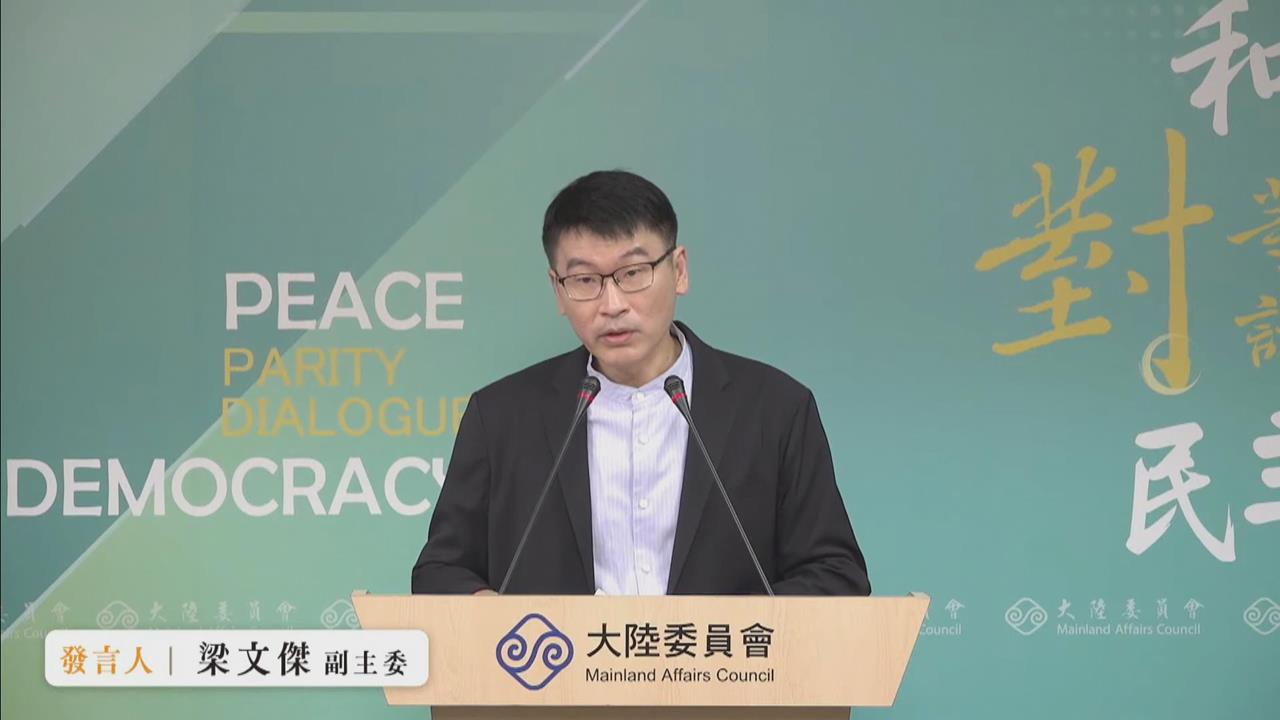 快新聞／霸氣！陸委會告誡23位舔共藝人　梁文傑：讓他們知道政府是認真的