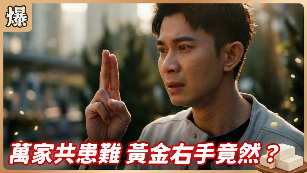 身價上億的電競冠軍驚傳折翼！黃金生涯不再全網震驚？《豆腐媽媽-EP55精彩片段》