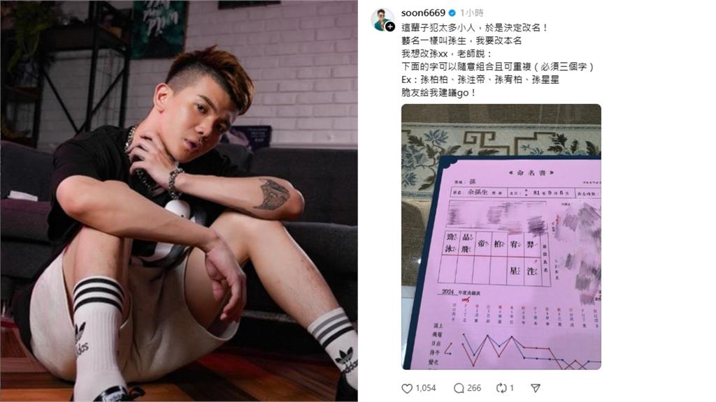 孫生頻陷風波嘆「這輩子犯太多小人」決定改名!選項曝光「連姓都換了」