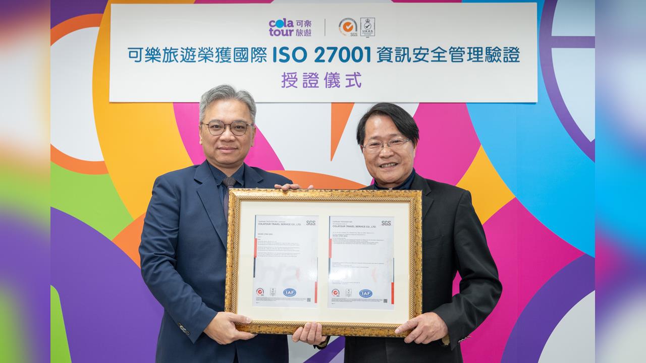 旅行社首家！可樂旅遊獲ISO 27001認證　資安標準全面接軌國際