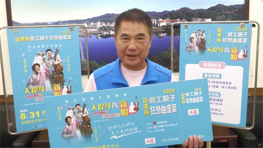 苗栗縣勞工親子音樂盛宴將登場　張正傑攜手趙自強演出《大提琴找新娘》
