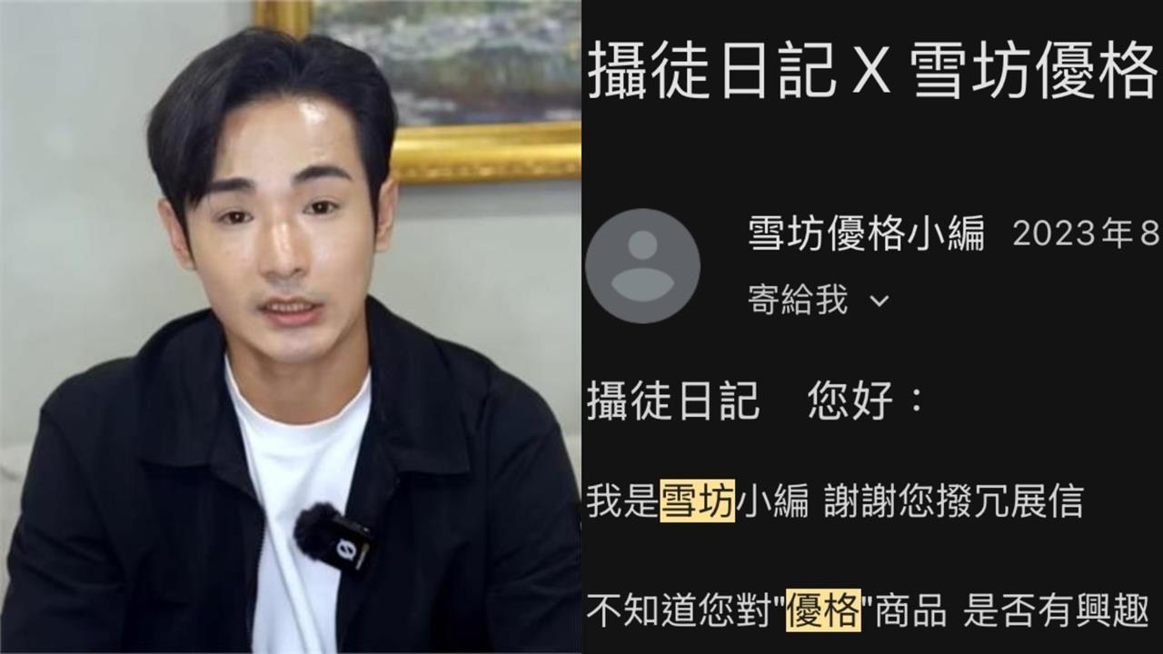 不只找四叉貓、陳沂、黃士修合作!八炯挖出「雪坊開團邀請」驚呼:原來也找過我