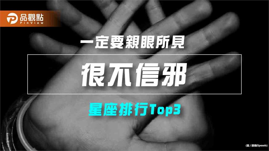 【星座排行】：「這些星座」就是「很不信邪」？