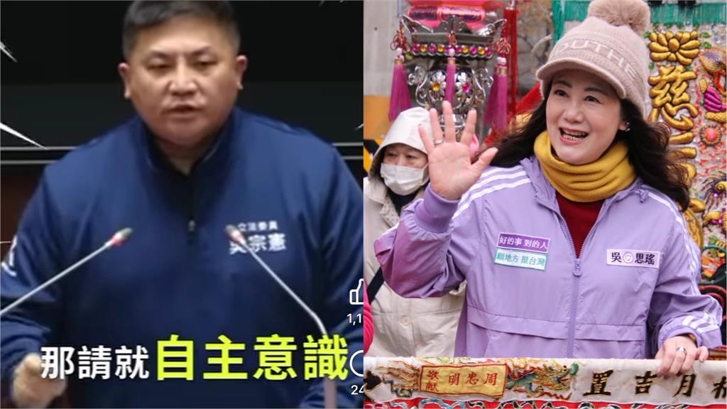 快新聞／國民黨「抄名冊」？吳宗憲轟偽造連署恐負刑責　吳思瑤：我難得深表認同