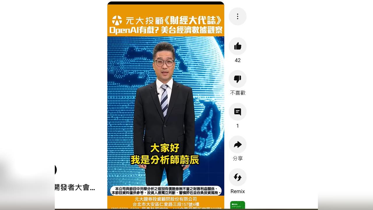 OpenAI開發者大會登場  美就業數據關乎降息後續? 台灣9月進出口AI仍旺?