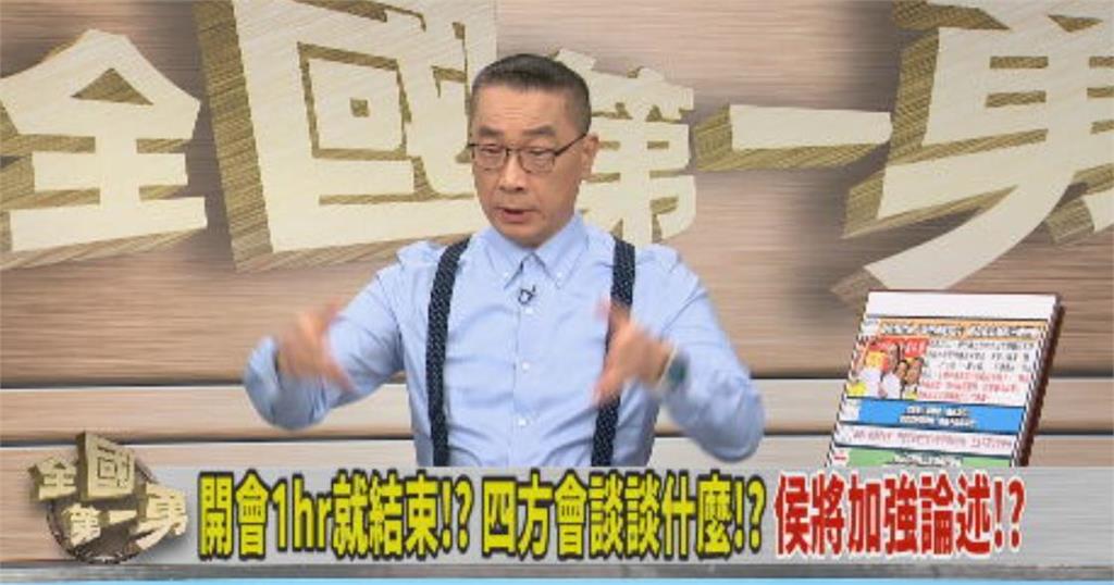  侯陣營與國民黨啟動四方會談　名嘴評論「笑死人」