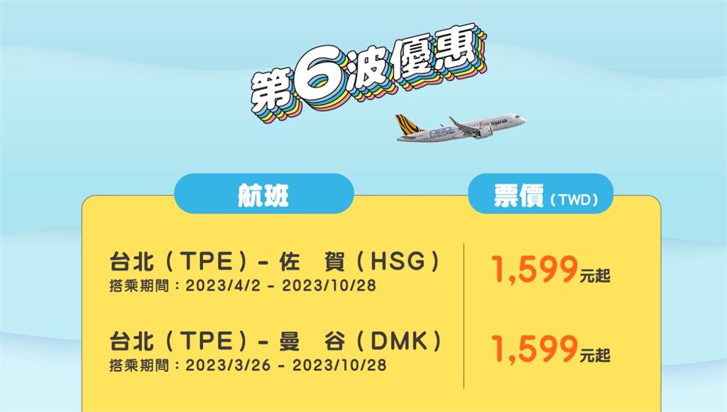 虎航夏季航班來了!飛日本「最低台幣1599起」10點準時官網開搶
