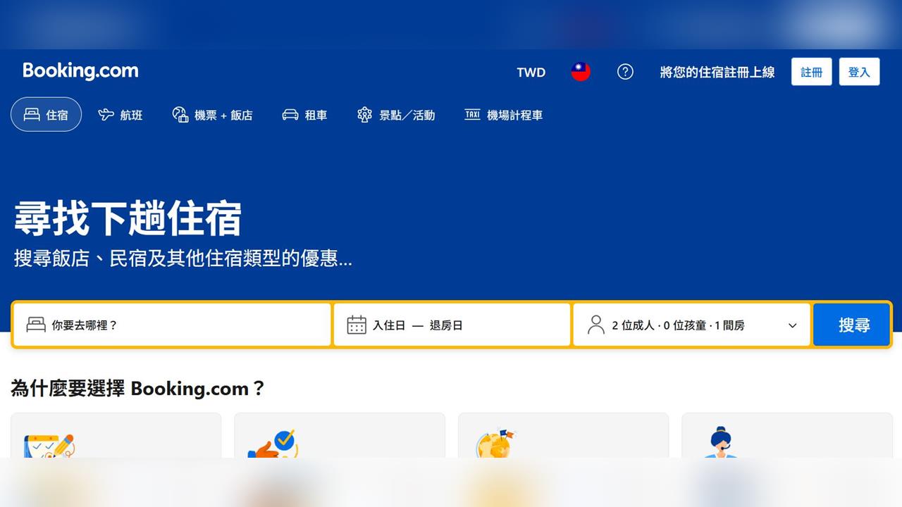 快新聞/Booking.com確認遭駭!數百萬用戶個資外洩PIN碼強制更新補救