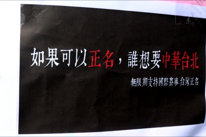 <em>東京奧運</em>正名 10萬人連署為台灣發聲