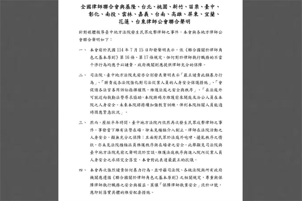 台中律師公會理事長遭女子搧巴掌　律師公會群起抗議、司法院回應了