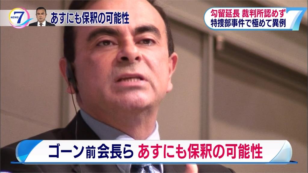 短報薪資案 日產前董事長高恩將交保