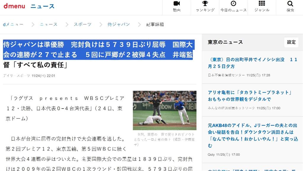 台灣隊4：0完封日本奪冠　「井端辭職」成日本網路關鍵熱搜字