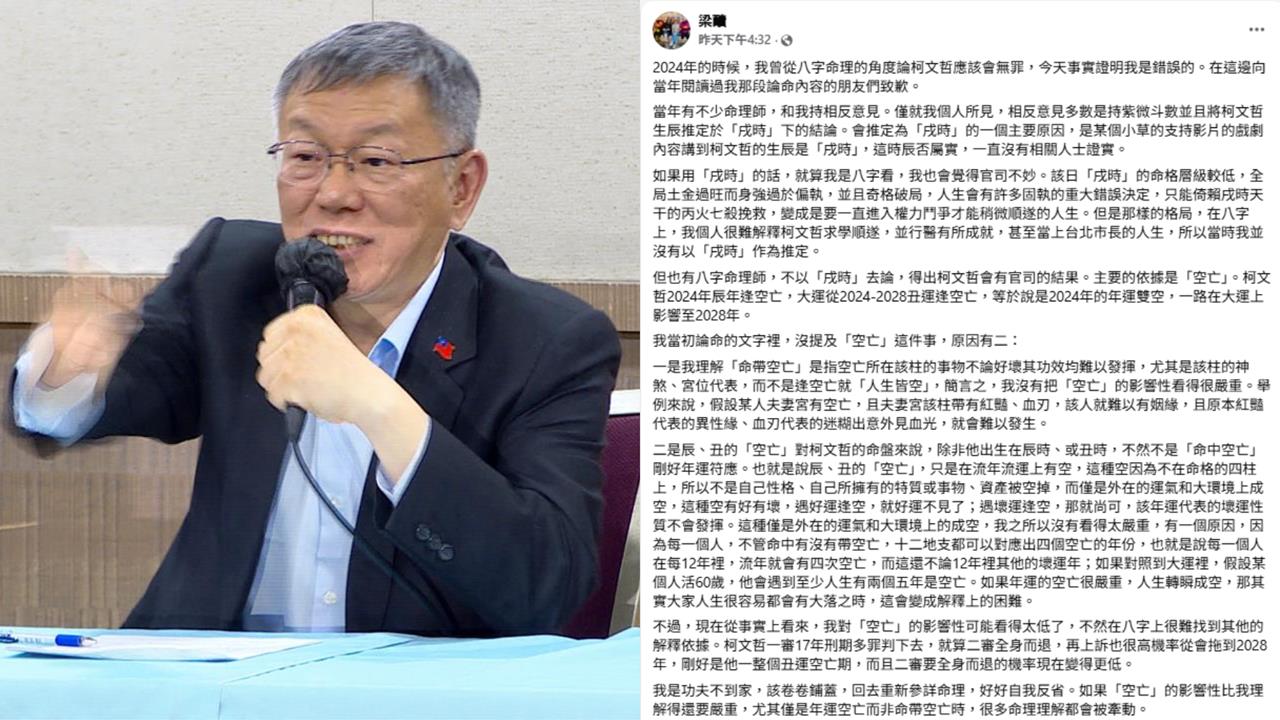 預言「柯文哲無罪」大翻車！命理師認了「看輕空亡」宣布封筆：回去自我反省