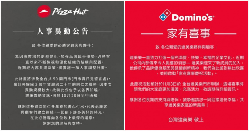 披薩界的恩怨情仇!必勝客剛喊「人事異動」 達美樂立刻宣布:家有喜事迎新成員