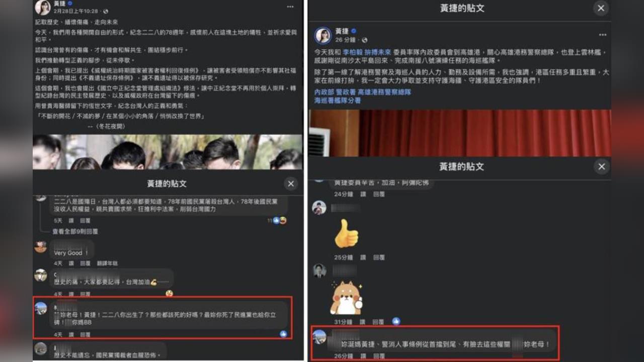 快新聞/立委臉書遭辱「x妳老母」法院判無罪! 黃捷:將依法請檢察官上訴