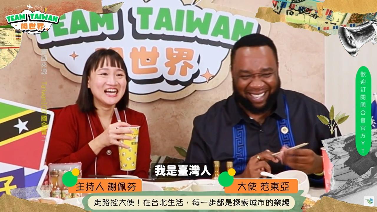 聖克大使自豪喊「我台灣人」　學生時期赴台留學6年