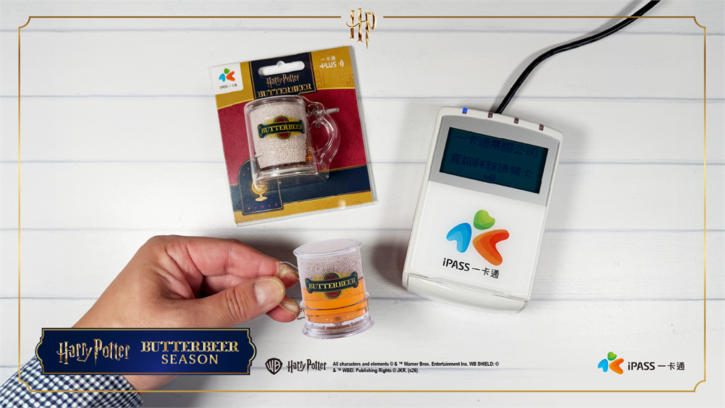 再推神作！哈利波特《奶油啤酒》3D造型一卡通限量發售