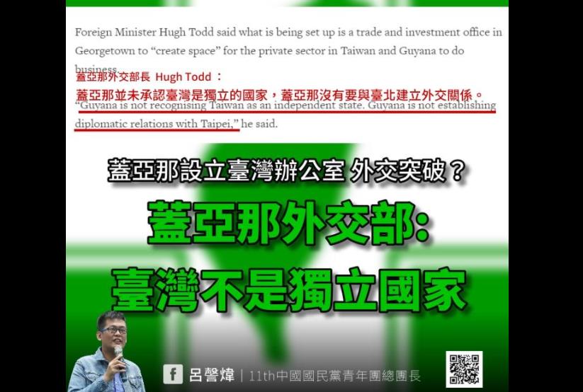 快新聞／蓋亞那外長受訪指「未承認台灣獨立」 國民黨：不要因此就高興過了頭