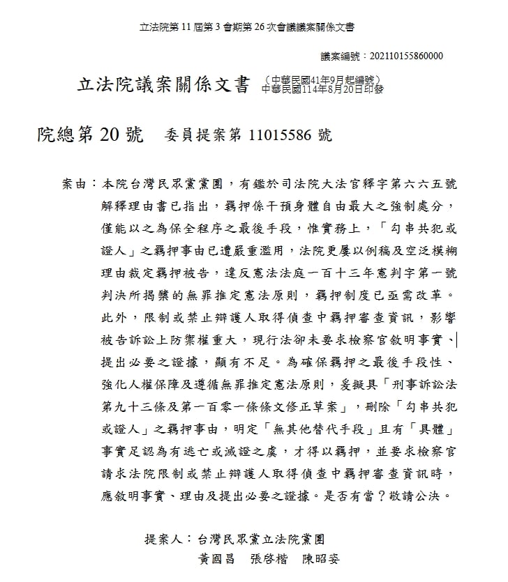 民眾黨提案「勾串免羈押」傳明日排審　劍青檢改：數千詐騙犯免押、禍延子孫