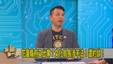 第一勇(影)／花蓮縣府又出事！影響傅？陳偉杰：處理要更細緻！