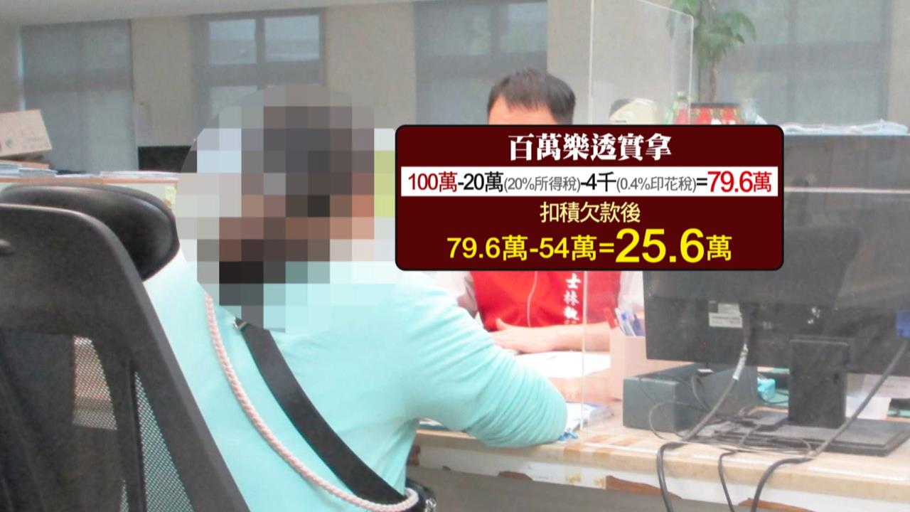 財神眷顧！中百萬樂透　女還清欠款「還剩25.6萬」