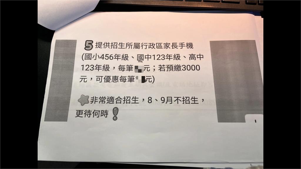 盜賣學童個資集團捲土重來！　蔣萬安兒子也受害