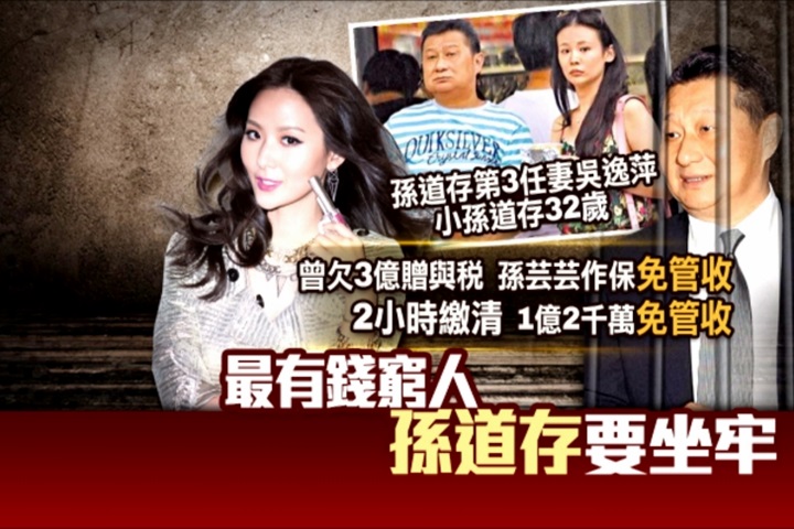 對女人有一套  孫道存出手闊綽「要什麼有什麼」