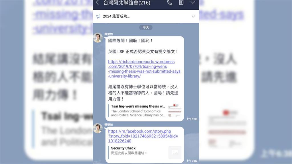 LINE轉發抹黑蔡總統假消息  蔡壁如竟回：1450別敏感