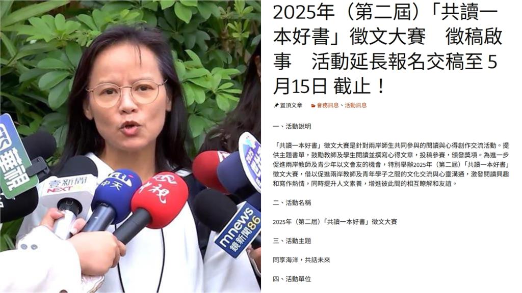 遭控鼓勵學生報名「中共徵文」活動！區桂芝再陷「統戰爭議」陸委會回應了