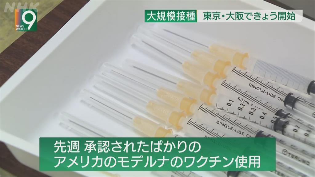 快新聞／日本宣布6/17起大規模接種疫苗　18歲到64歲成人開放預約