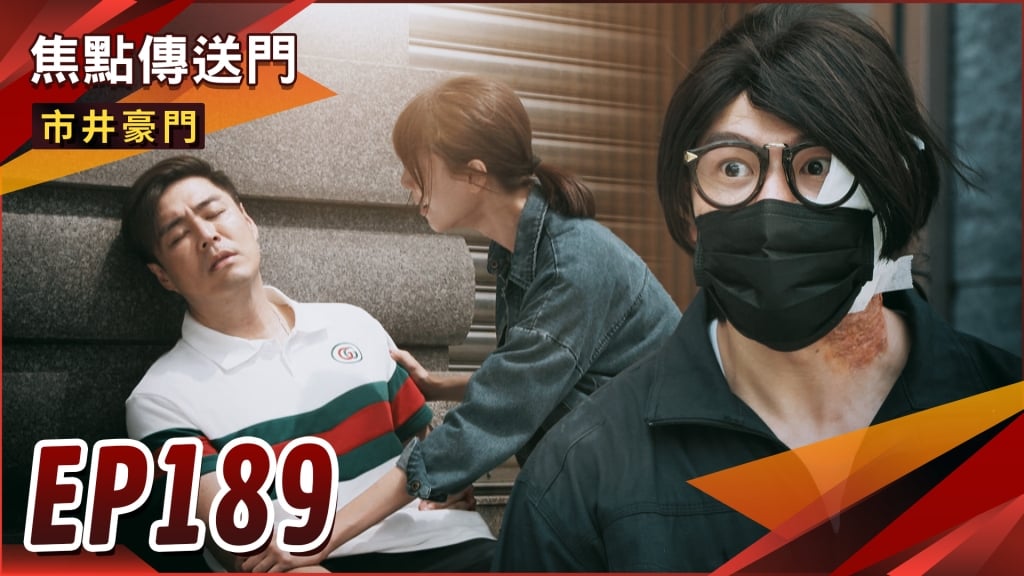 《市井豪門-EP189精采回顧》病床上互許終生　彬冬趕進度！抓包杰晶偷情　安康再陷危機？