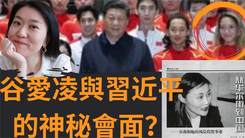 谷愛凌獲中國籍前見過習近平　她曝「叛美行為」揭：與中共關係微妙
