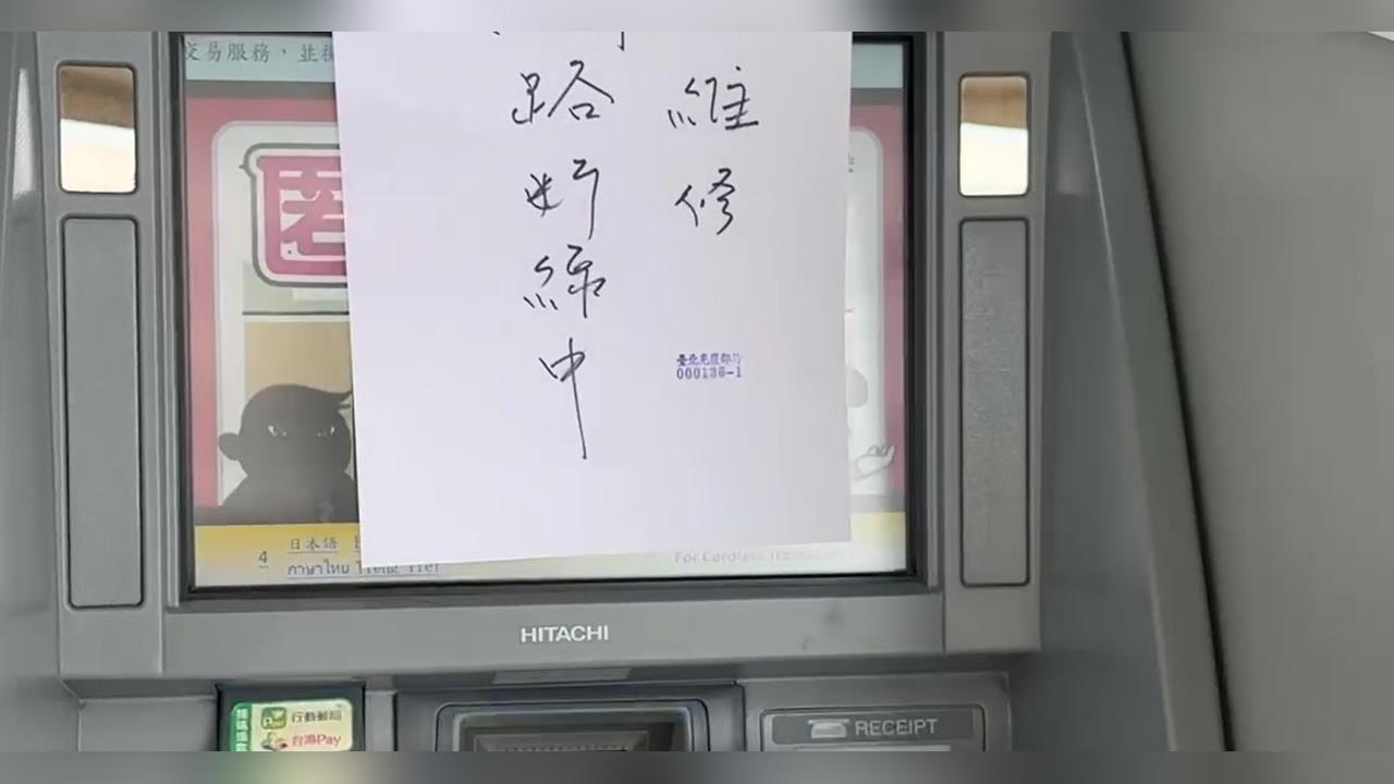 快新聞／中華郵政ATM驚傳全台大當機！原因調查中
