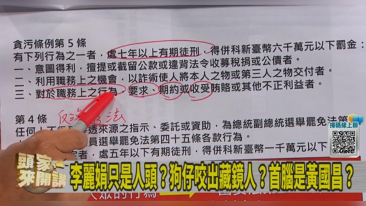 頭家講(影)/黃國昌質詢有對價關係遭列貪污被告?律師預言「恐遭判10年」!