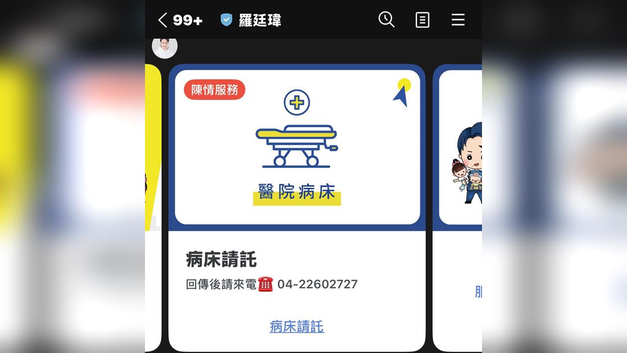 羅廷瑋推「病床請託」選民服務 民眾大酸:欺壓醫護