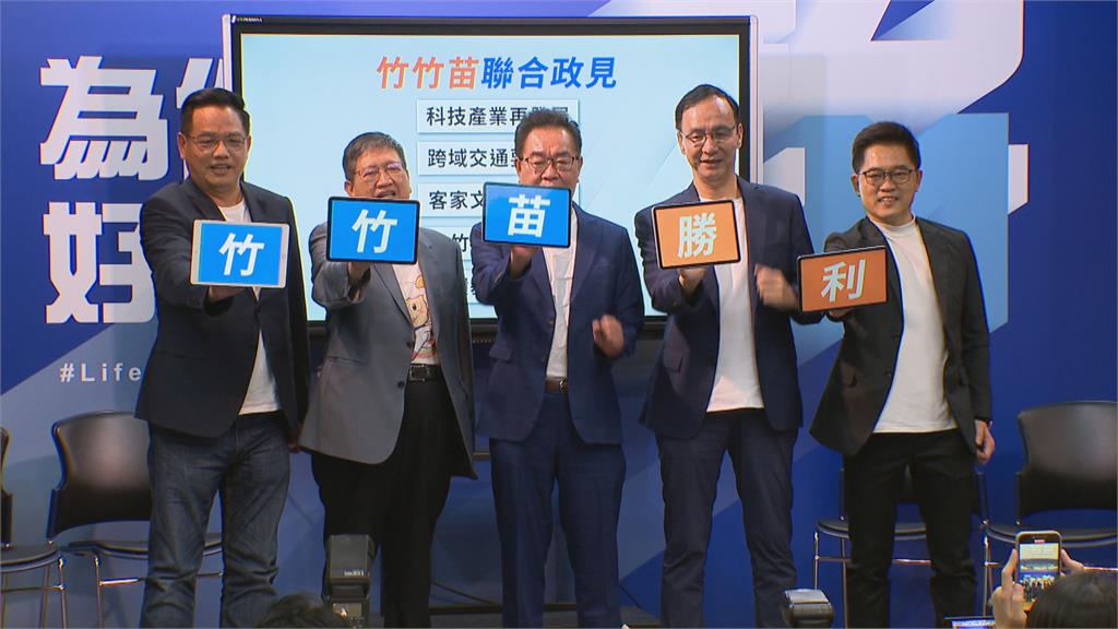 竹市邊緣化、苗栗內戰打不完　藍營竹竹苗選將展團結氣勢