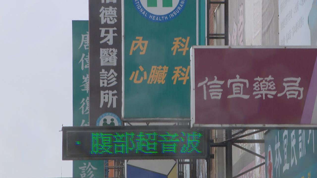 揭秘！　台中豐原奇觀「診所一條街」