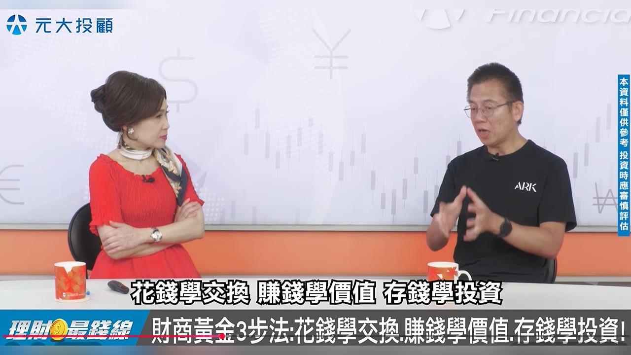 財商從小養成!「花錢」竟是學理財第一步