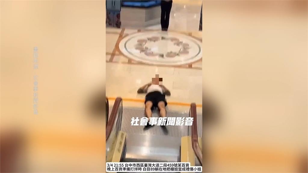 櫃姐櫃哥打烊送客　男子躺手扶梯前拍片網罵翻