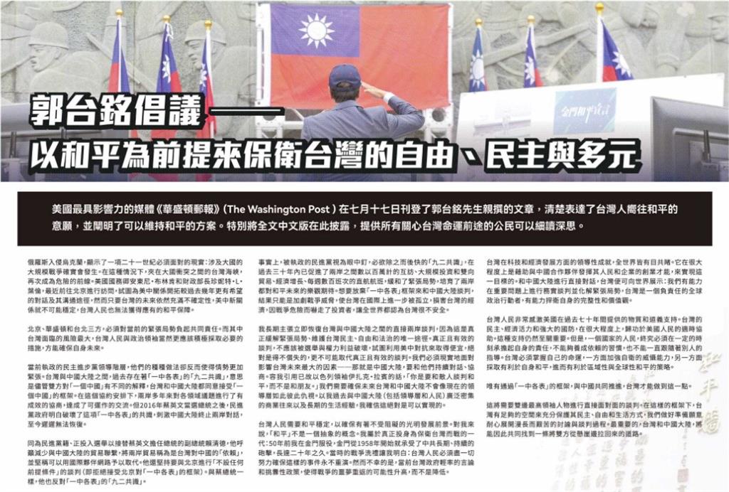 快新聞／郭台銘包下三大報頭版刊登倡議廣告　他指用「這方式」參選已箭在弦上