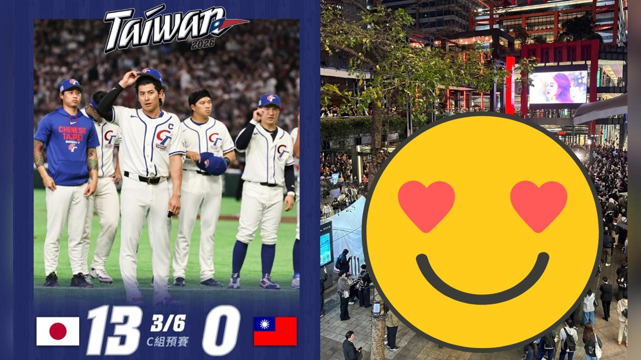 經典賽／台日大戰0：13！信義區人潮「不散場繼續應援」她感動：團結的力量