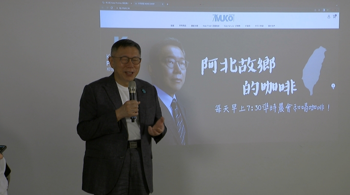 木可400萬專款匯入柯文哲私人戶頭　眾黨稱是肖像授權金　外界轟選舉煉金術