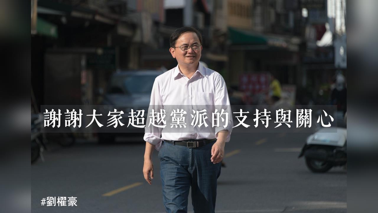 快新聞／台東選戰局面變「三腳督」？劉櫂豪再表態：若參選會掛無黨籍